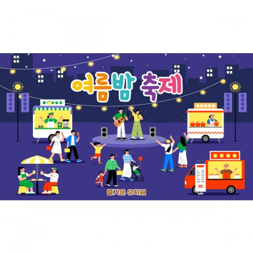 [파티붕붕]D6157 시장놀이 현수막 / 어린이집 야시장 축제 현수막 유치원 푸드트럭 포토존