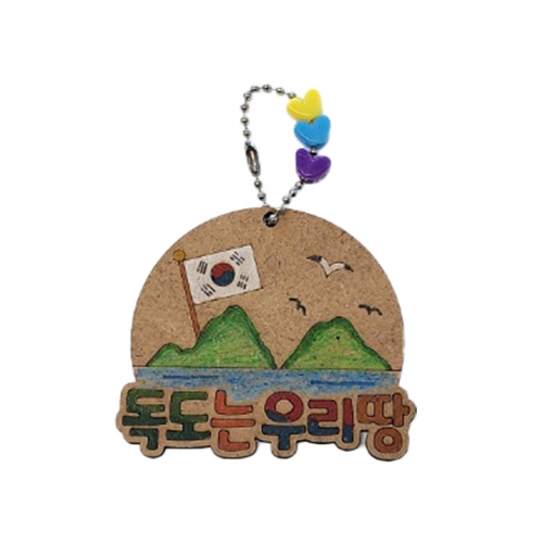 독도 레터링 가방고리 diy 독도의날