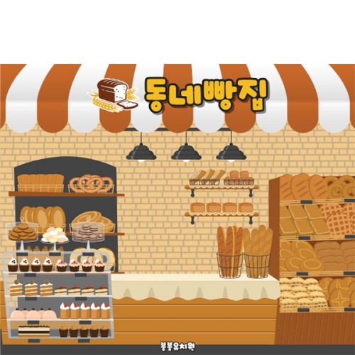 [파티붕붕]D5576 현수막 / 유치원 어린이집 베이커리 현수막 빵 가게 빵집 포토존 제작