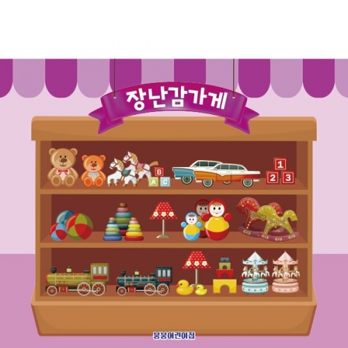 [파티붕붕]D2993 떡볶이 현수막 / 유치원 어린이집 분식집 시장놀이 역할놀이 배경 현수막
