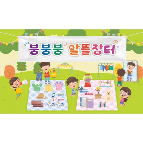 D4270 시장놀이 현수막 / 알뜰장터 현수막 어린이집 유치원 아나바다 포토존