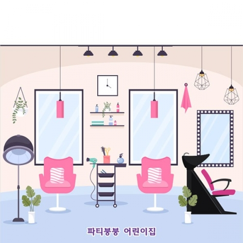 [파티붕붕]D3138 현수막 / 어린이집 유치원 헤어샵 미용실 현수막 가게놀이 포토존