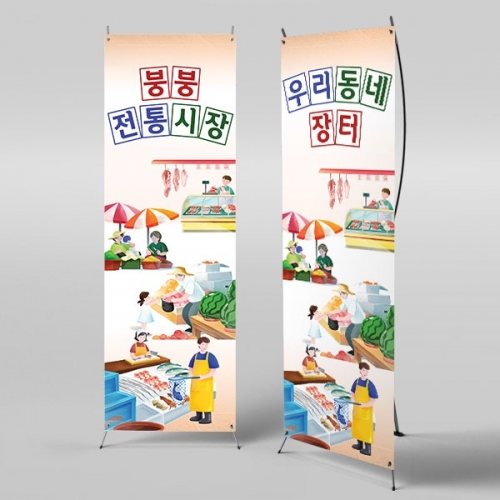 [파티붕붕]X배너 3417 / 채소 야채 생선 과일 가게 전통시장 포토존 현수막