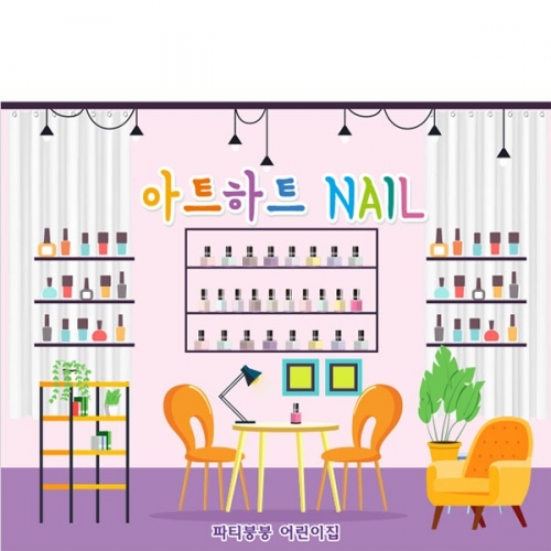 [파티붕붕]D3139 네일아트 현수막 / 유치원 어린이집 네일샵 배경 현수막 제작