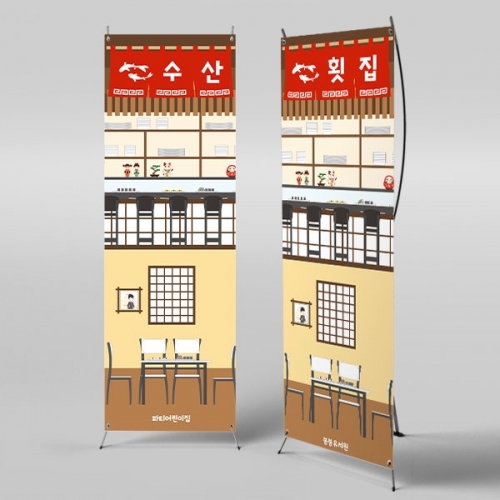 [파티붕붕]X배너 3003 / 스시 횟집 배너 어린이집 유치원 역할놀이 시장놀이 플랜카드