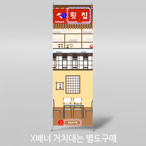 [파티붕붕]X배너 3003 / 스시 횟집 배너 어린이집 유치원 역할놀이 시장놀이 플랜카드