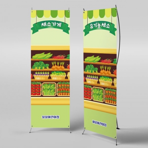 [파티붕붕]X배너 2994 / 어린이집 유치원 시장놀이 야채가게 채소가게 배너 제작