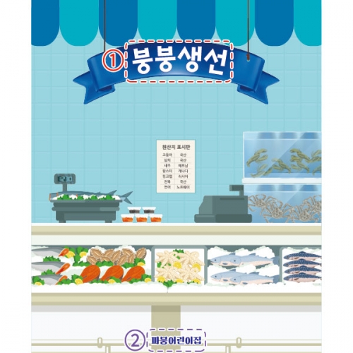 [파티붕붕]2992 생선가게 현수막 / 시장놀이 현수막 어린이집 유치원 해산물 배경 플랜카드