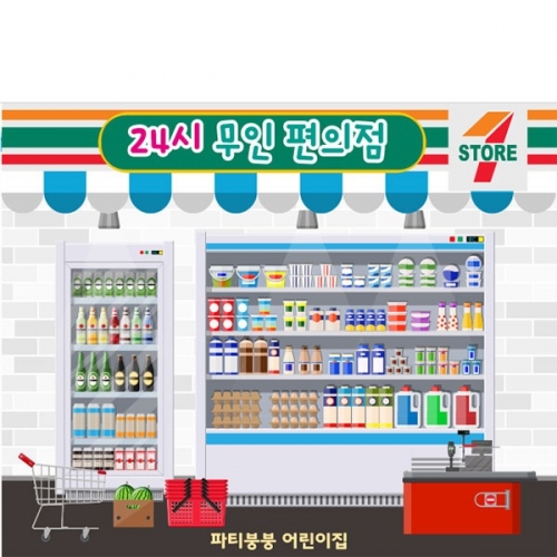 [파티붕붕]D2985 현수막 / 유치원 어린이집 시장놀이 매점 무인 편의점 현수막