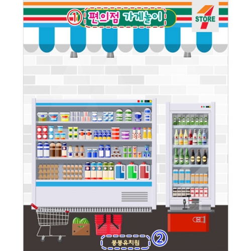 [파티붕붕]D2985 현수막 / 유치원 어린이집 시장놀이 매점 무인 편의점 현수막