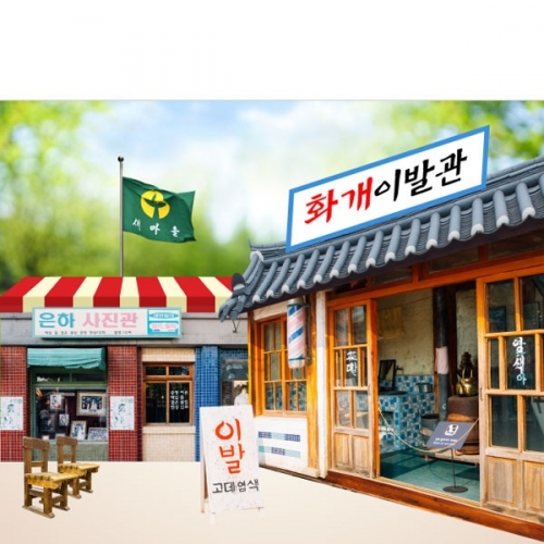 [파티붕붕]D2964 이발소 현수막 / 레트로 현수막 어린이집 유치원 이발관 역할놀이 배경 포토존