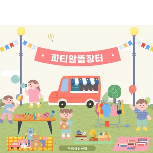 [파티붕붕]D2592 현수막 / 시장놀이 현수막 아나바다 장터 유치원 어린이집 포토존