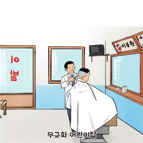 [파티붕붕]D5131 레트로 현수막 / 어린이집 이발소 현수막 유치원 이발관 포토존 제작