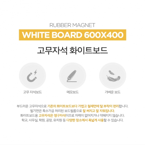 [마그피아] 칼라화이트보드 6040 컬러 택1 고무자석 메모보드