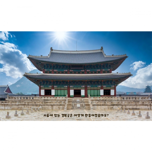 [파티붕붕]D4863 경복궁 현수막 / 유치원 어린이집 궁궐 현수막 전통배경 포토존 제작