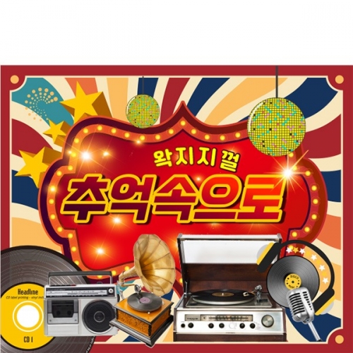 [파티붕붕]D4057 음악다방 현수막 / 유치원 레트로 현수막 어린이집 복고 포토존