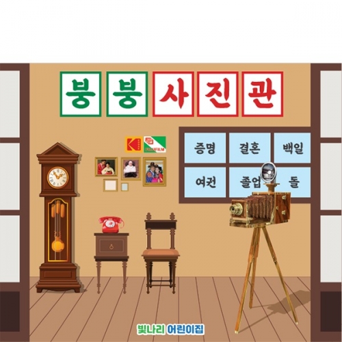 [파티붕붕]D3084 사진관 현수막 / 어린이집 유치원 레트로 현수막 시장놀이 플랜카드