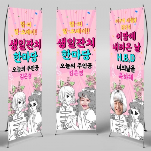 [파티붕붕]X배너 2971 / 생일 레트로 배너 캔디 테리우스 만화 캐릭터 이벤트 현수막 제작