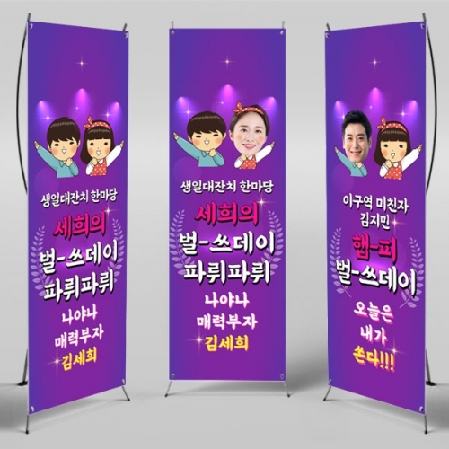 [파티붕붕]X배너 2974 / 오늘의주인공 생일 레트로 배너 기념일 현수막