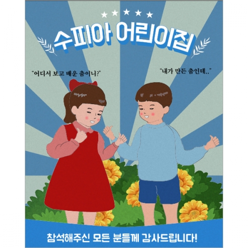 [파티붕붕]D1130 현수막 / 어린이집현수막 제작 어린이날현수막 포토존현수막