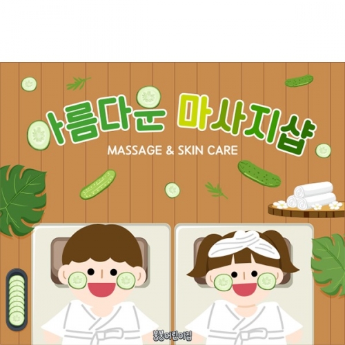 [파티붕붕]D6030 피부 뷰티샵 현수막 / 유치원 어린이집 오이 마사지 현수막 체험학습 포토존 제작