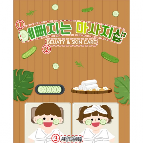 [파티붕붕]D6030 피부 뷰티샵 현수막 / 유치원 어린이집 오이 마사지 현수막 체험학습 포토존 제작