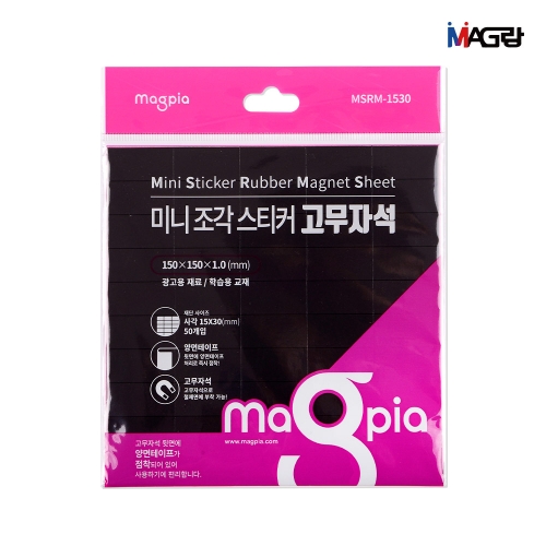 [마그피아] 스티커 고무자석 1530 50조각