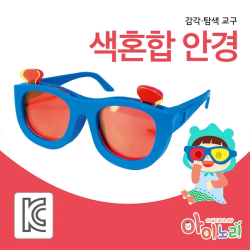 [아이노리] 색혼합 안경