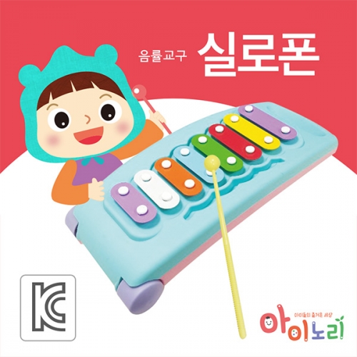 [아이노리] 실로폰