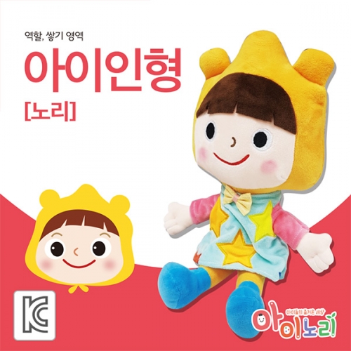 [아이노리] 인형 노리