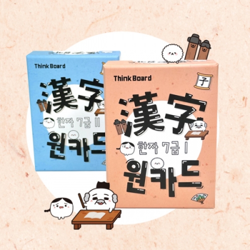 [씽크보드] NEW 한자 원카드(7급-1,2) (5인용)