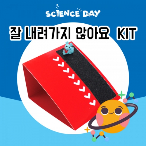 [사이언스데이] 잘 내려가지 않아요 (5인용)