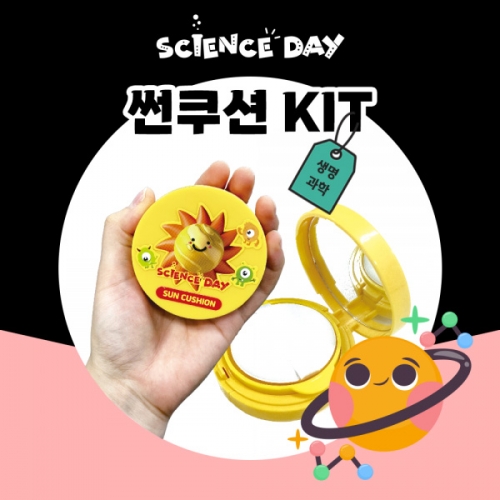[사이언스데이] 썬쿠션 (5인용)