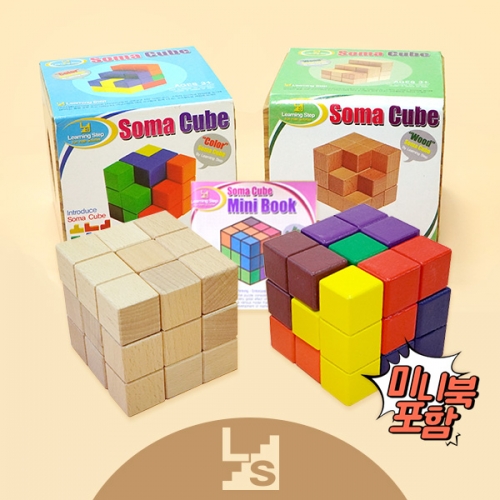 [러닝스텝] 원목+칼라 소마큐브 딜럭스 (고급 보관함, 미니북 / 스펀지 방영)