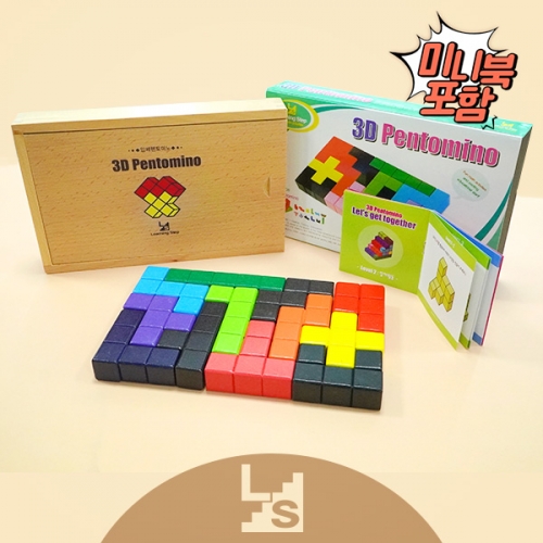 [러닝스텝] 칼라 입체 펜토미노 딜럭스 (미니북 포함)