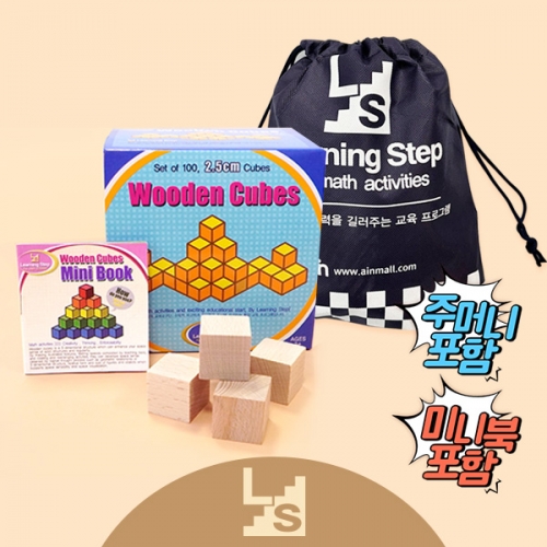 [러닝스텝]2.5cm 원목 쌓기나무 100pcs(미니북포함)+쌓기나무주머니