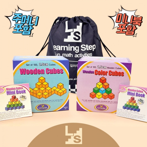 [러닝스텝]2.5cm 원목+칼라 쌓기나무 200pcs(미니북포함)+쌓기나무주머니