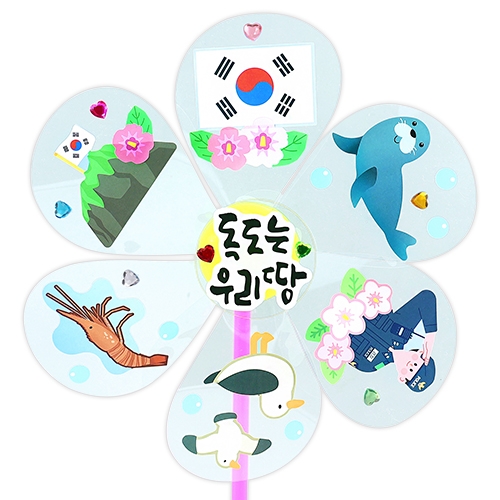 독도의 보물 투명바람개비(4인용)