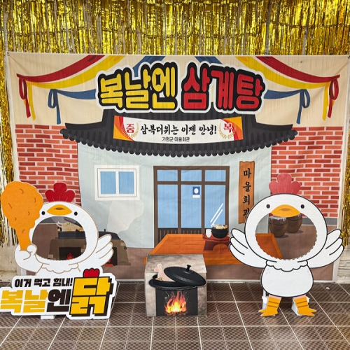 [파티붕붕]복날엔 닭 파티세트 02 / 삼계탕 초복 행사 판넬 포토존 복날 이벤트 소품