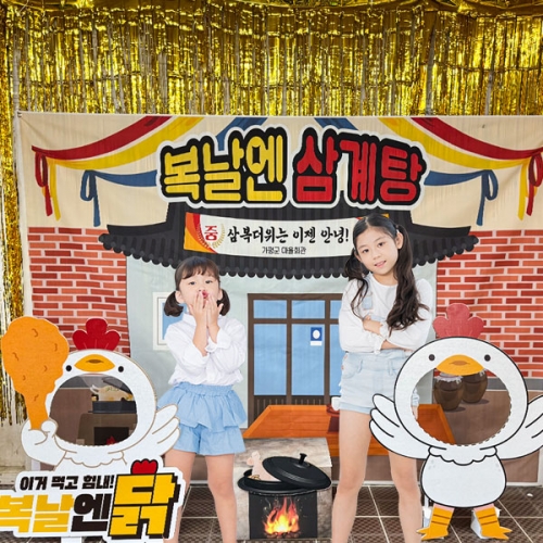 [파티붕붕]복날엔 닭 파티세트 02 / 삼계탕 초복 행사 판넬 포토존 복날 이벤트 소품