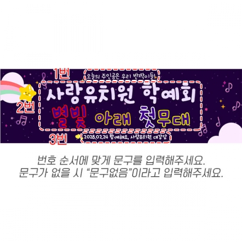 [파티붕붕] D6369 재롱잔치 현수막
