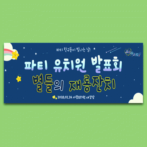 [파티붕붕] D6368 현수막