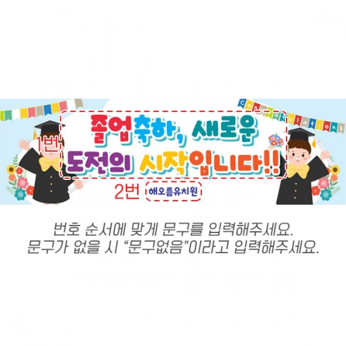 [파티붕붕] D6375 현수막 / 어린이집 졸업 축하 현수막 유치원 졸업식 플랜카드 제작