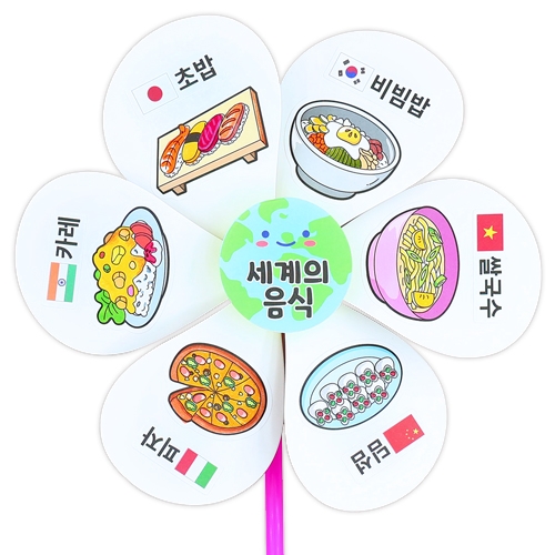 세계음식 색칠 바람개비(4인용)