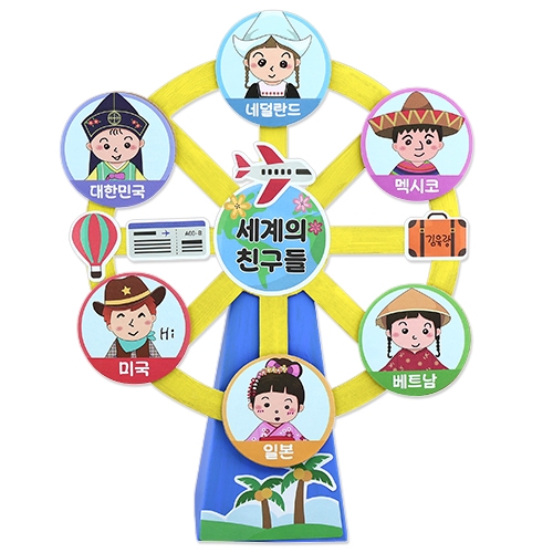 세계의 친구들 대관람차(4인용)