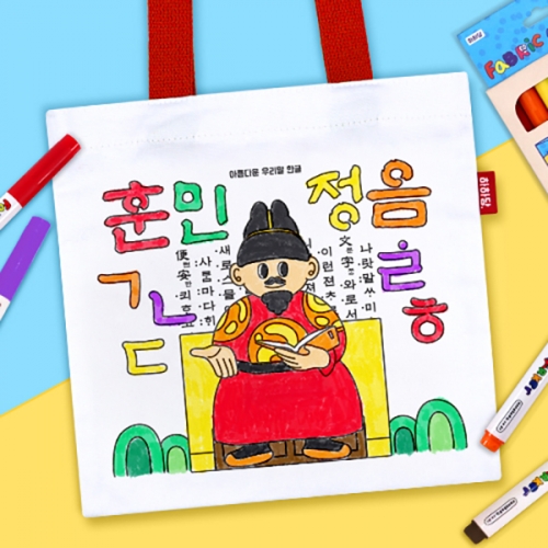 [하하당] 훈민정음 미니 에코백