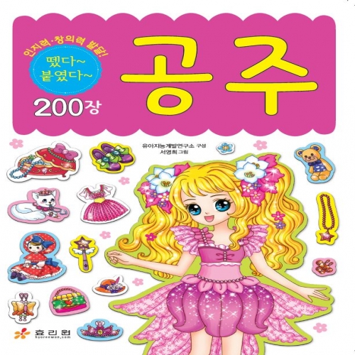 창의력 발달 미니 스티커북 -공주