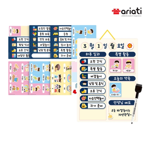 클래스 스케줄보드 어린이집 일정표 유치원 하루일과