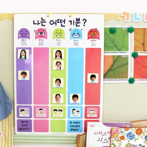 클래스 감정보드 유치원 어린이집 오늘의 기분 감정표현