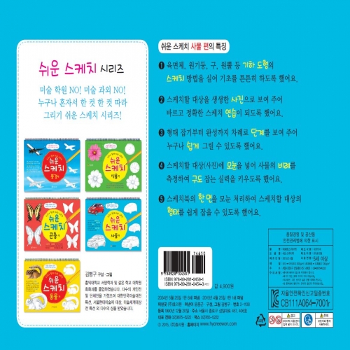 쉬운 스케치-사물 편